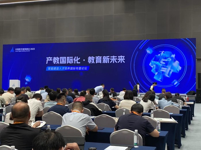 土木工程学院教师参加“中国数字建筑峰会2023” 建筑智能化工程的未来展望与实践交流