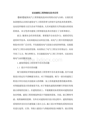 建筑智能化工程 技术应用、核心要素与发展展望